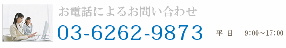電話でお問合せ
