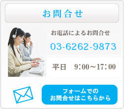 お申込み・お問合せ お申込み・お問合せ